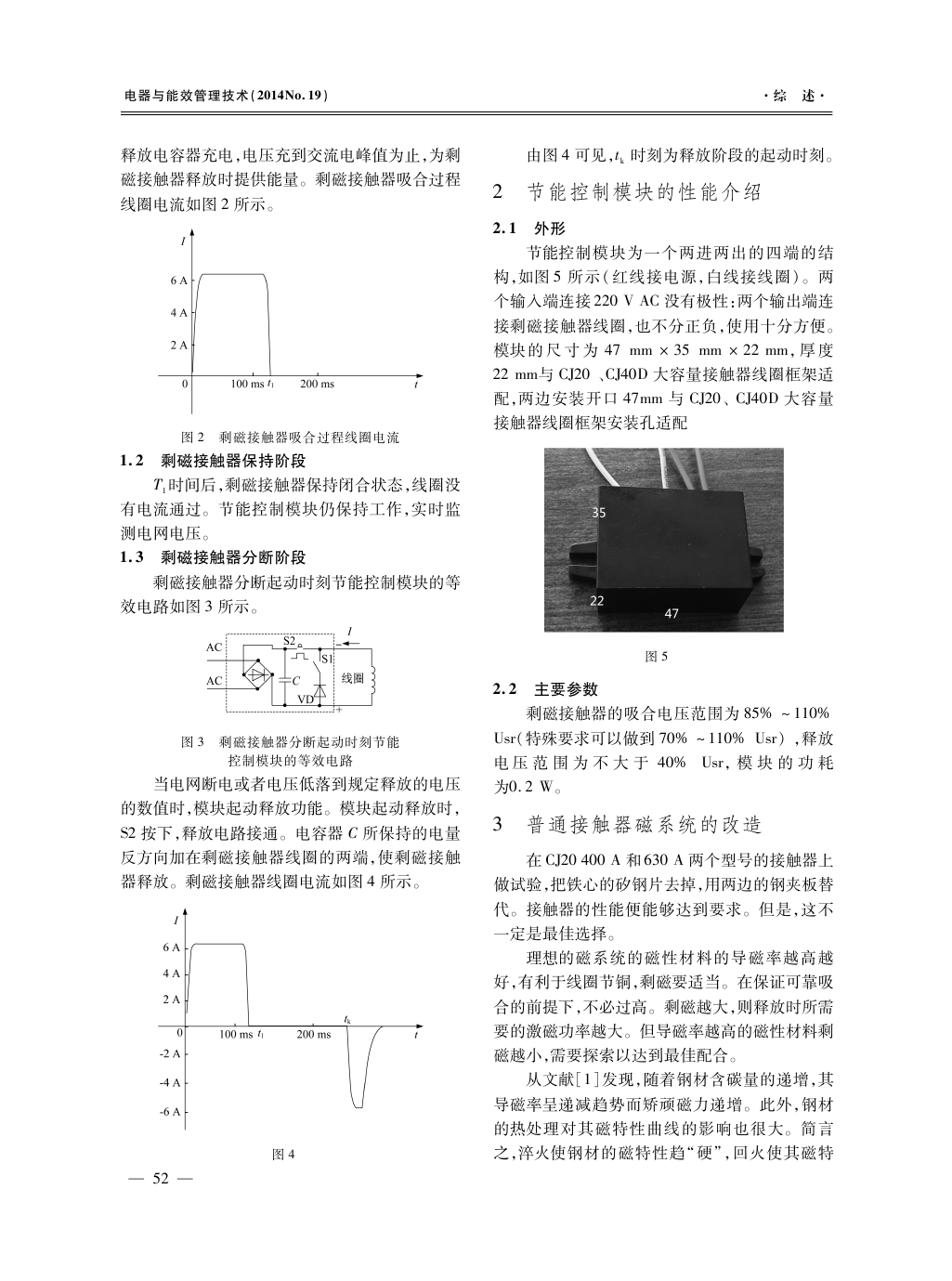 剩磁接触器及其节能控制模块的设计